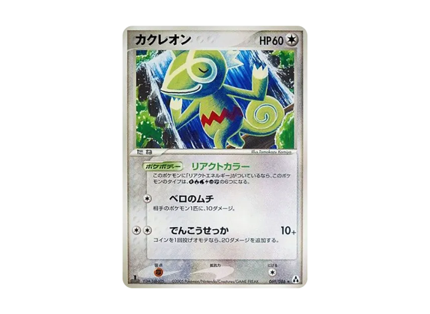カクレオン ★ :1ED (P5 069/086-1ed)