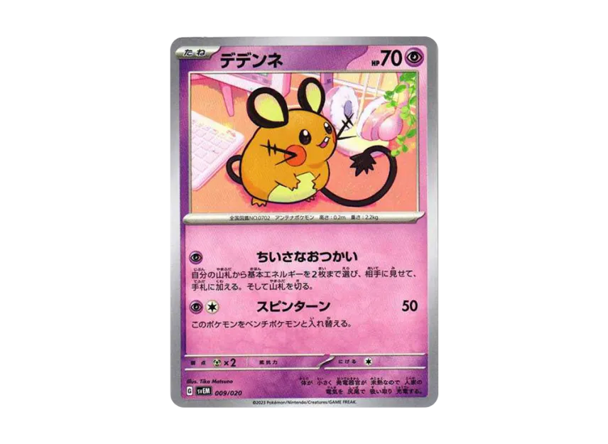 デデンネ (SVEM 009/020)