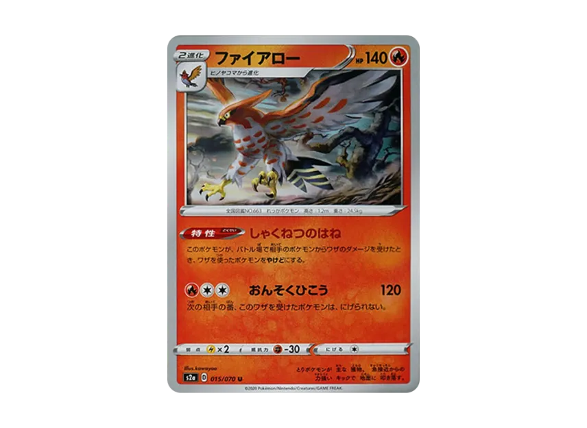 ファイアロー U (S2a 015/070)