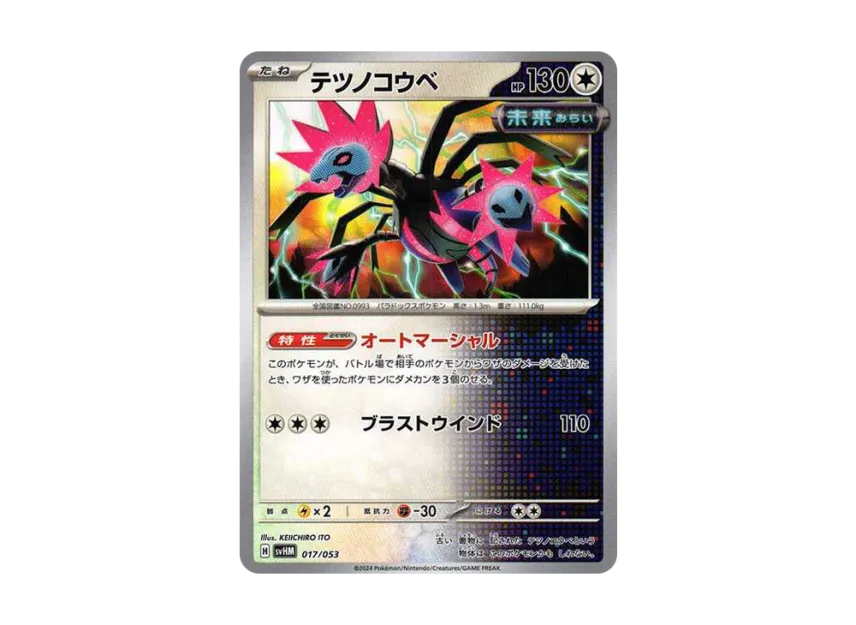 テツノコウベ (SVHM 017/053)