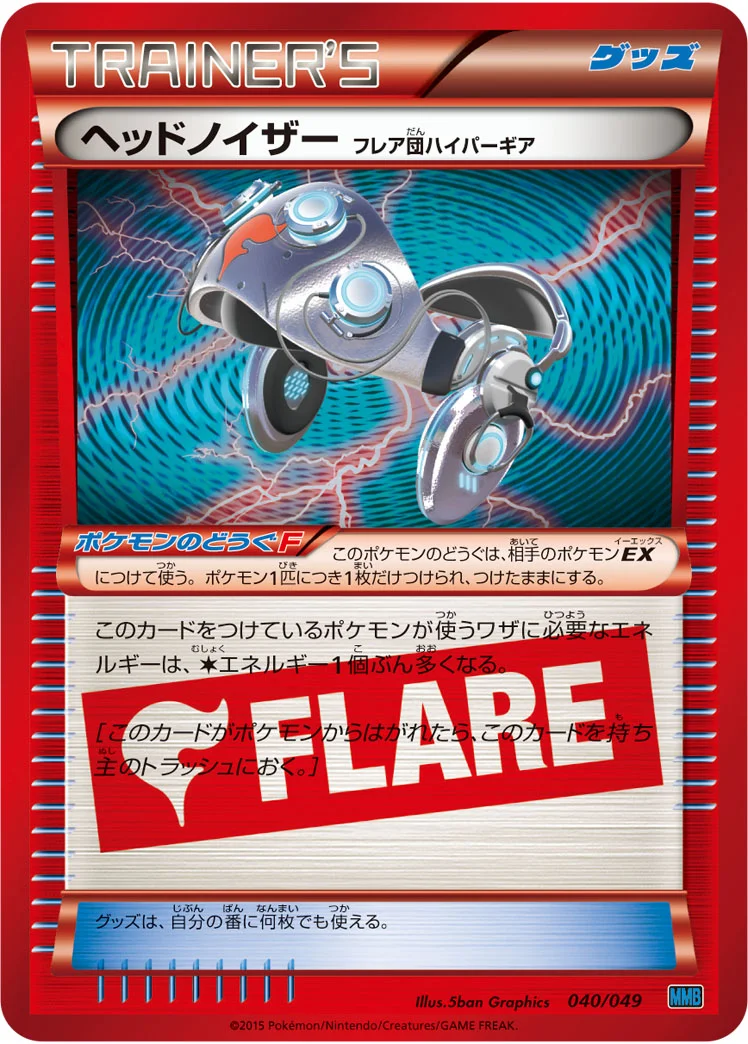 ヘッドノイザー (MMB-b 040/049)