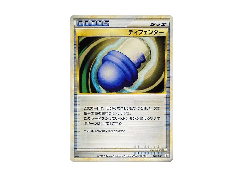ディフェンダー ◆ :1ED【L2-L 070/080-1ed】 (L2-L 070/080-1ed)