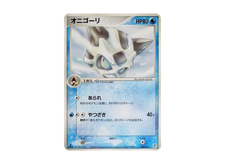 オニゴーリ :1ED【PQ-w 006/015-1ed】 (PQ-w 006/015-1ed)