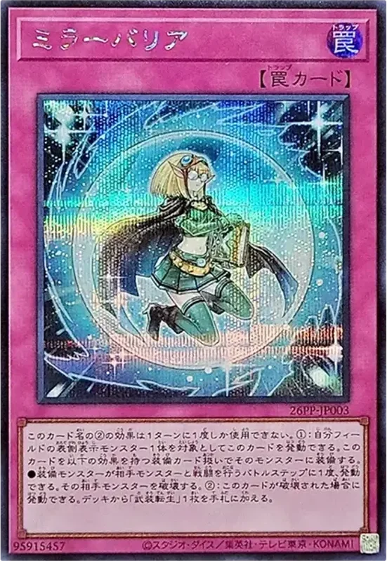 ミラーバリア (26PP-JP003-se)