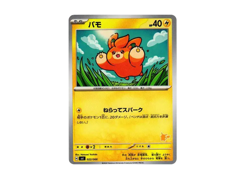 パモ (SVI 022/066)