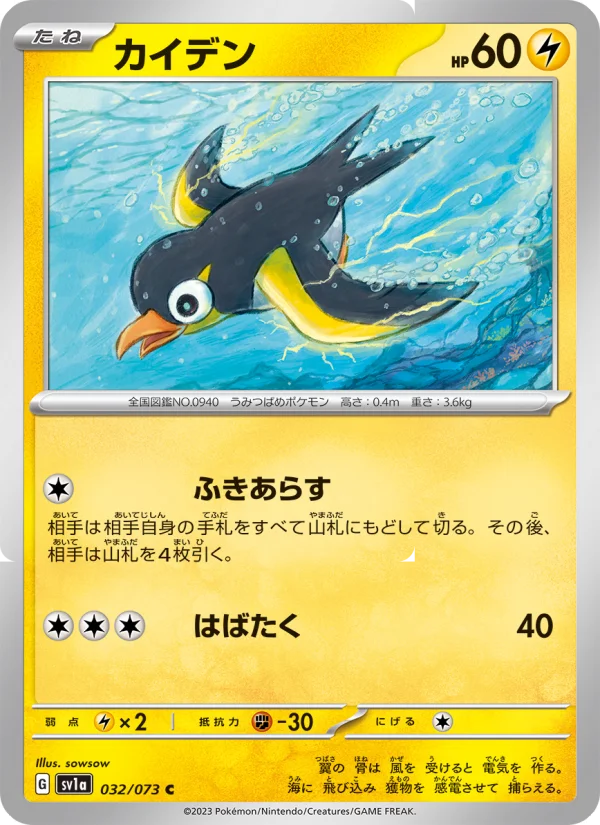 カイデン C (SV1a 032/073)