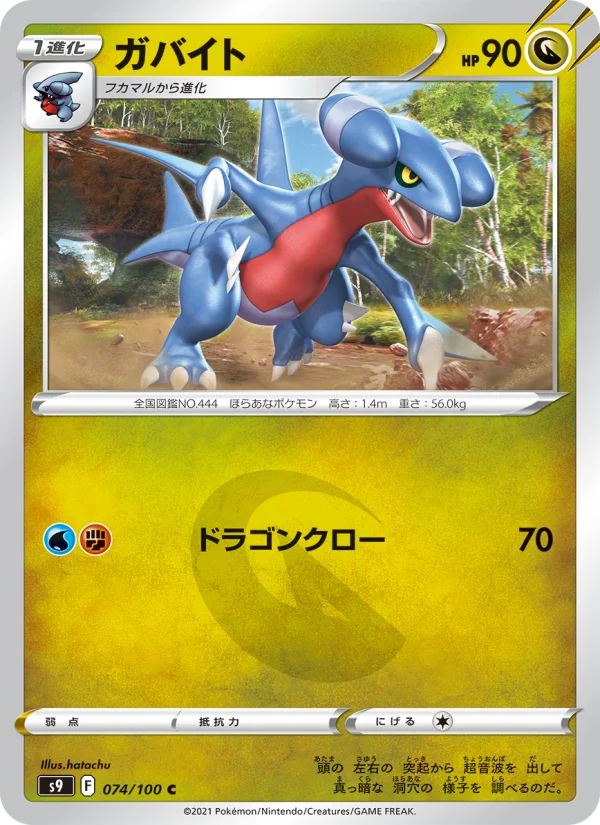ガバイト C (S9 074/100)