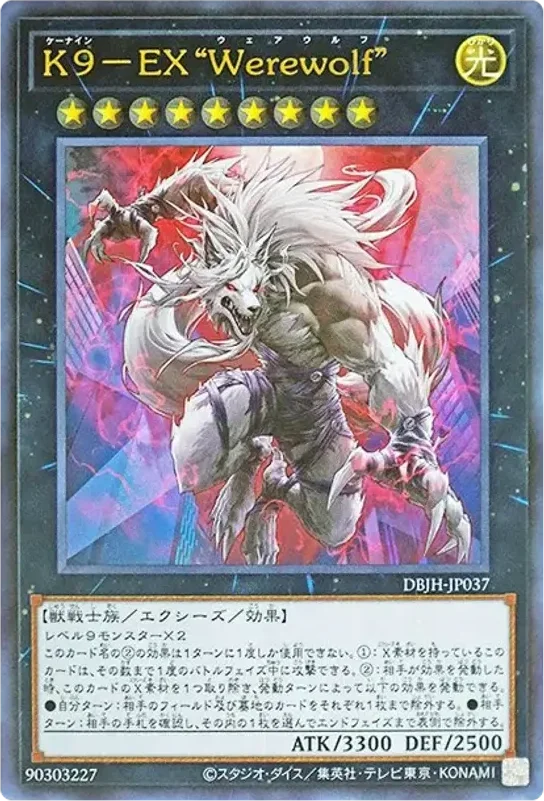 K9-EX “Werewolf” (DBJH-JP037-ur)