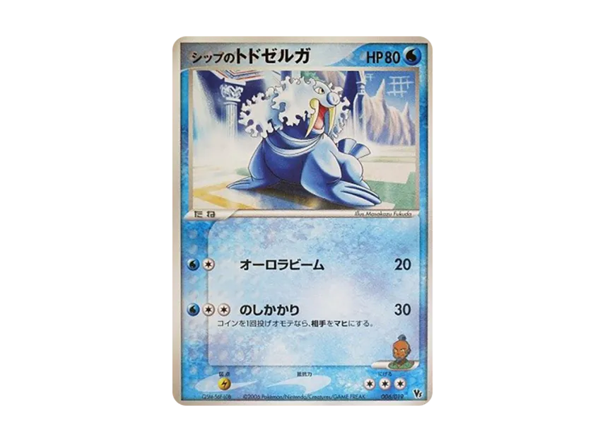 シップのトドゼルガ (2006 VS 006/019)