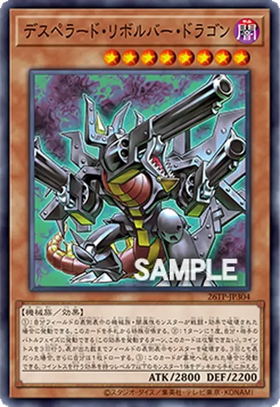 デスペラード・リボルバー・ドラゴン (26TP-JP304-npr)