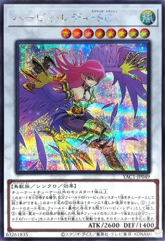 ハーピィ・レディ・SC (YAC1-JP049-se)