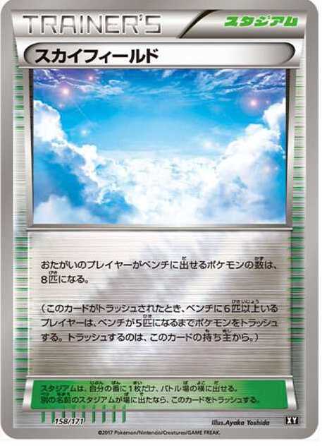 スカイフィールド: ミラー (XY-BEST 158/171-mirror)