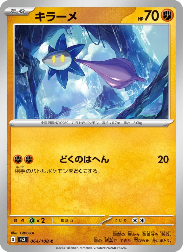 キラーメ C (SV3 064/108)