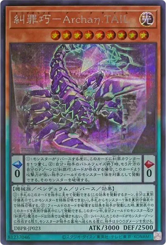 糾罪巧-Archaη.TAIL (DBPR-JP023-se)