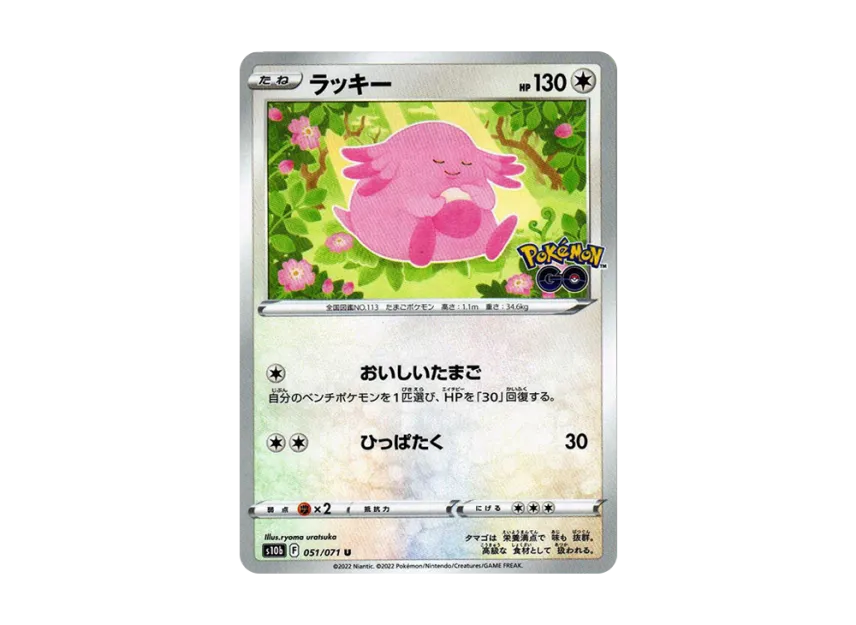 ラッキー U (S10B 051/071)