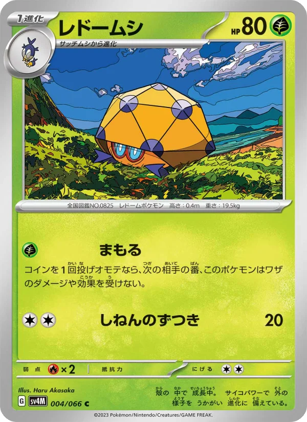 レドームシ C (SV4M 004/066)
