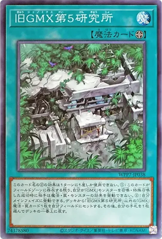 旧GMX第5研究所 (WPP7-JP038-n)