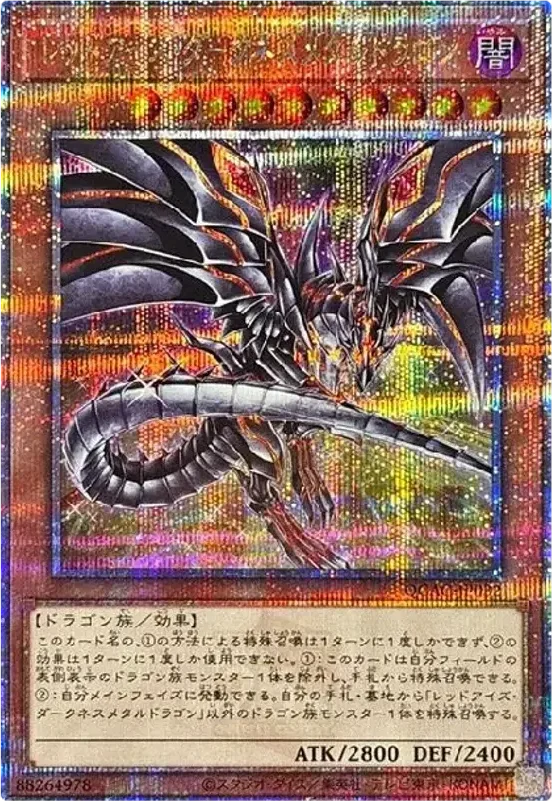 レッドアイズ・ダークネスメタルドラゴン (QCAC-JP032-qcse)