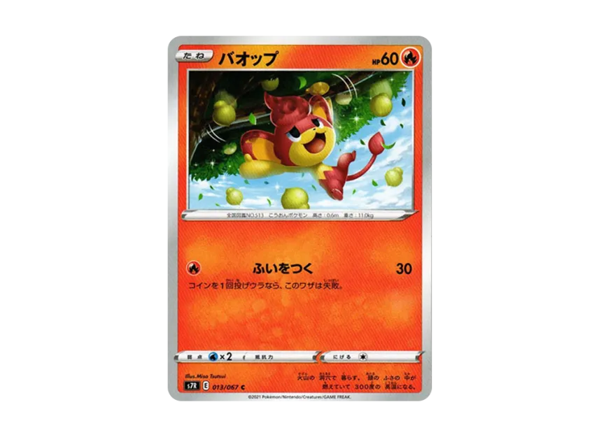 バオップ C