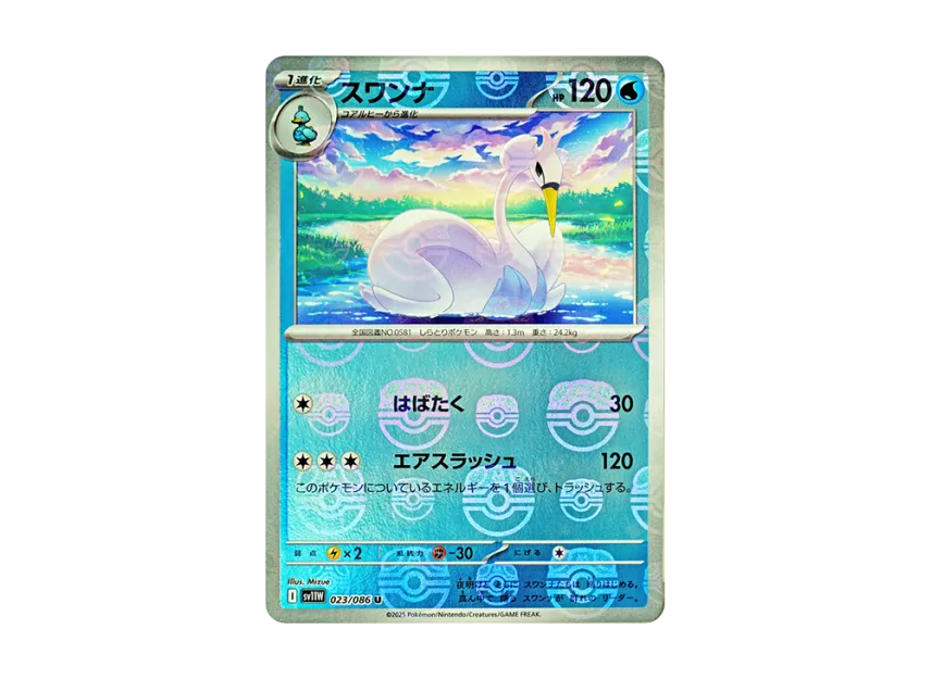 スワンナ U :マスターボールミラー (SV11W 023/086-master-mirror)