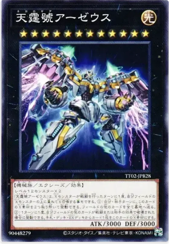 天霆號アーゼウス (TT02-JPB28-n)