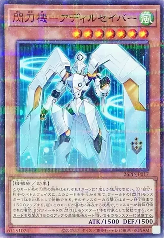 閃刀機-アディルセイバー (26PP-JP017-npr)