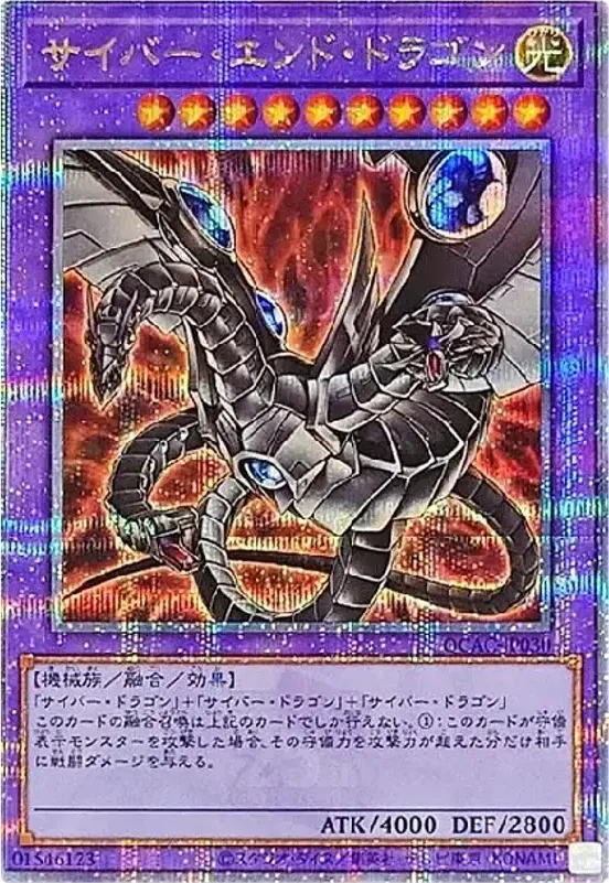 サイバー・エンド・ドラゴン (QCAC-JP030-qcse)