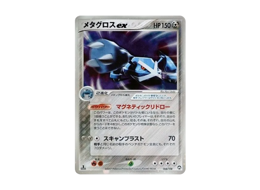 メタグロスex ☆ (PCG-WC 068/108)