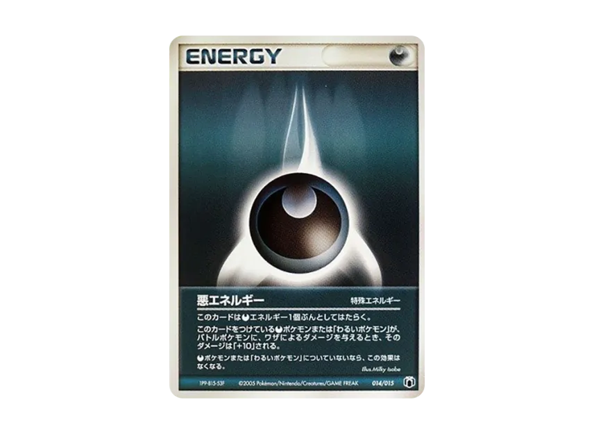 悪エネルギー (PG-MRg 014/015)