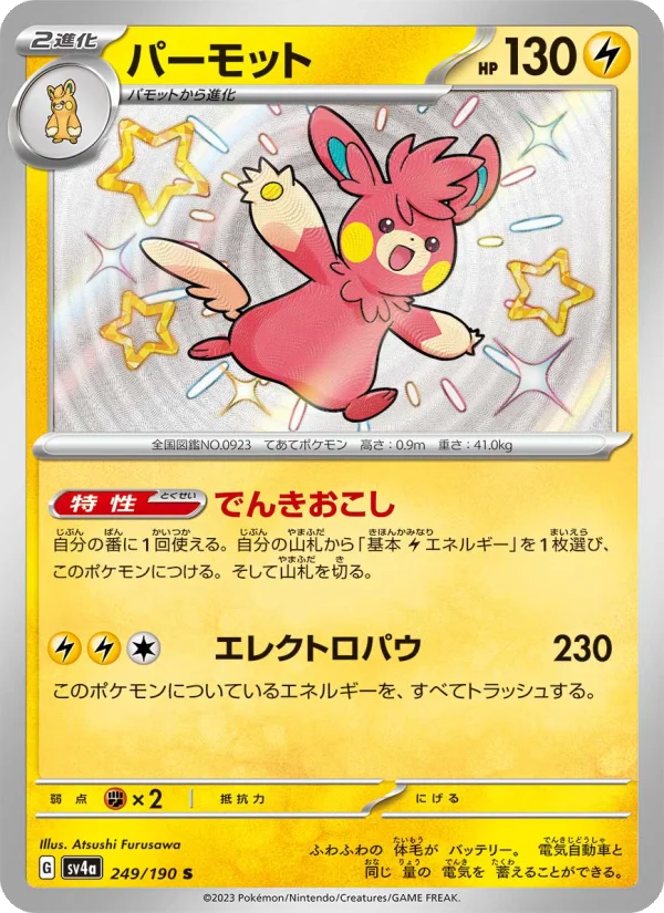 パーモット (SV4a 249/190)