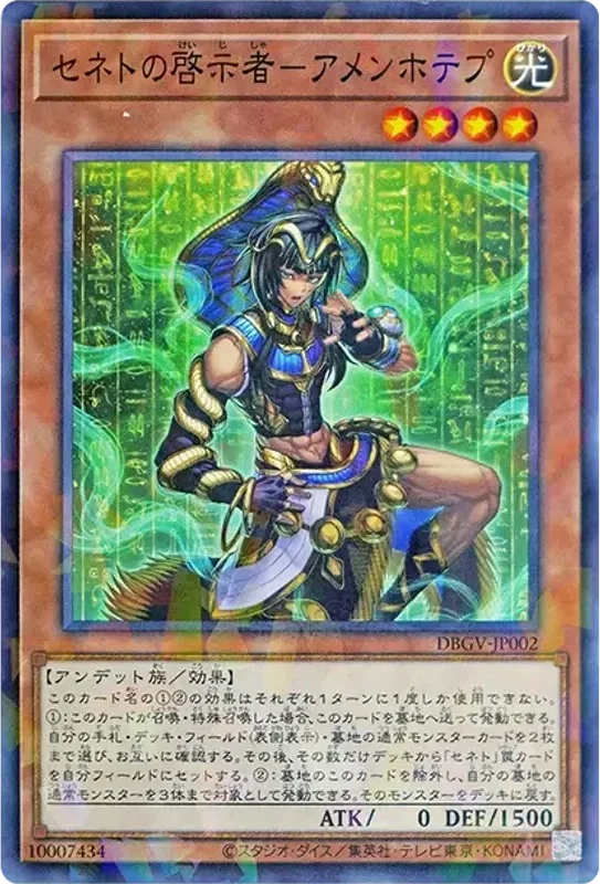 セネトの啓示者-アメンホテプ (DBGV-JP002-npr)