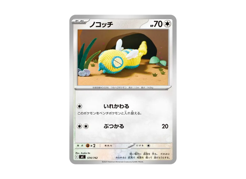 ノコッチ (MC 574/742)