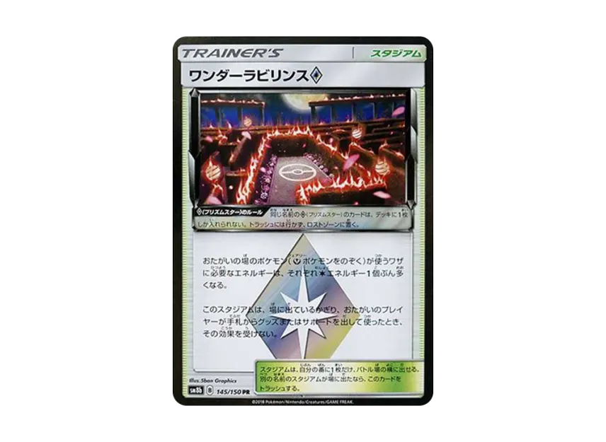 ワンダーラビリンス PR (SM8B 145/150)