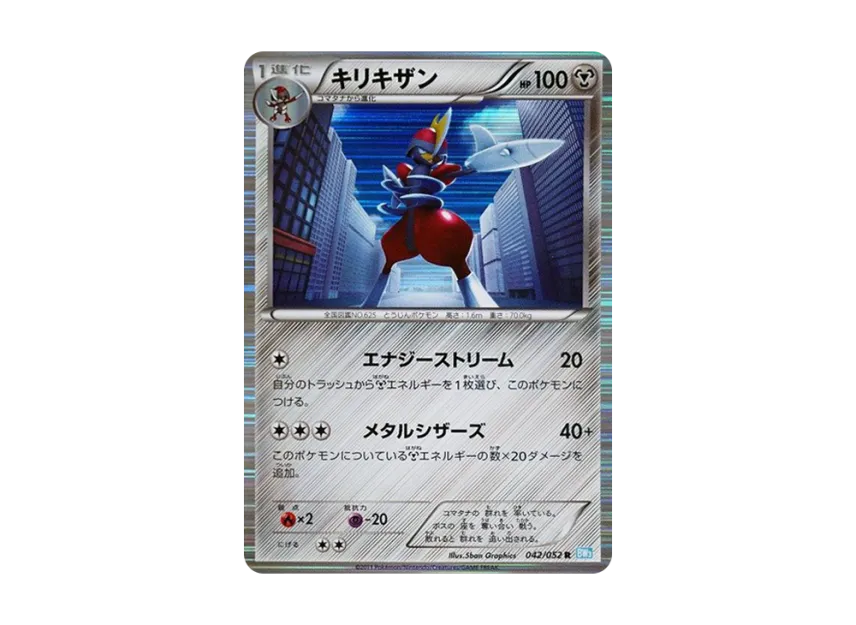 キリキザン R