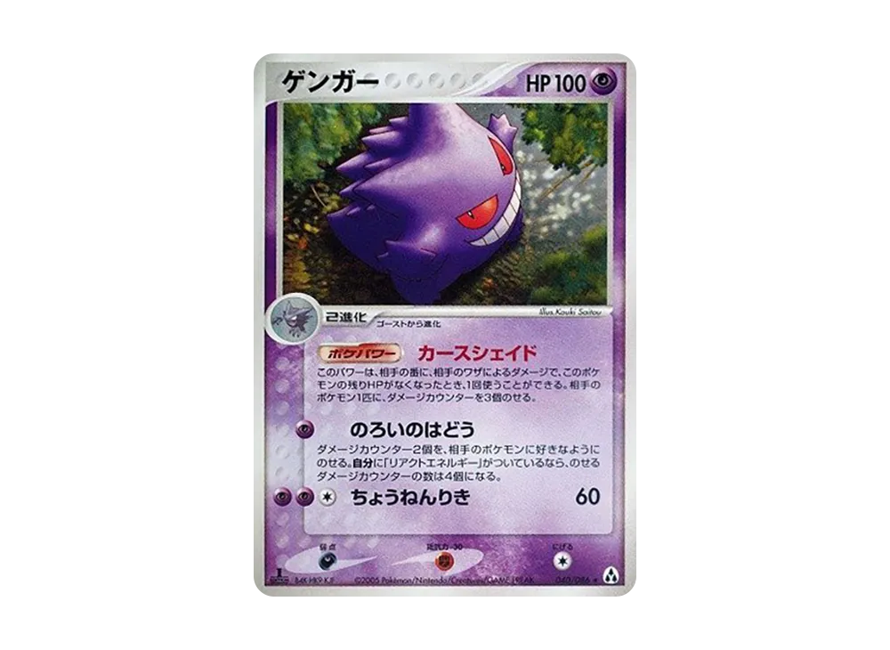 ゲンガー ★ :1ED【PCG5 040/086-1ed】 (PCG5 040/086-1ed)