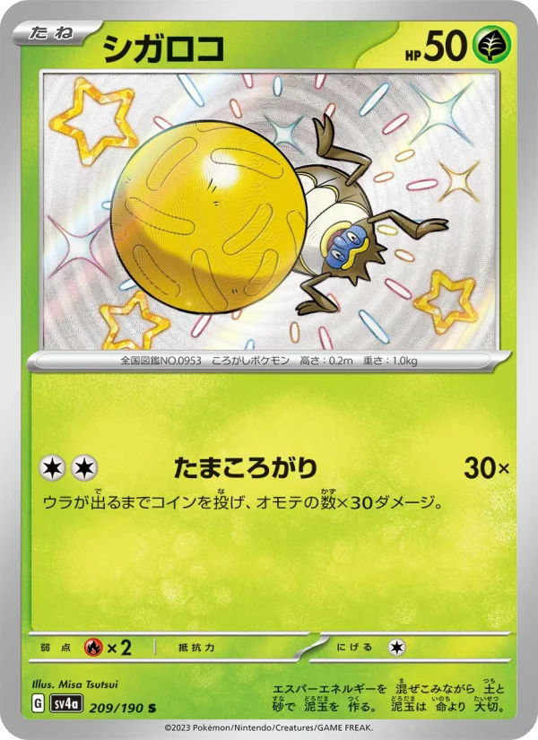 シガロコ (SV4a 209/190)