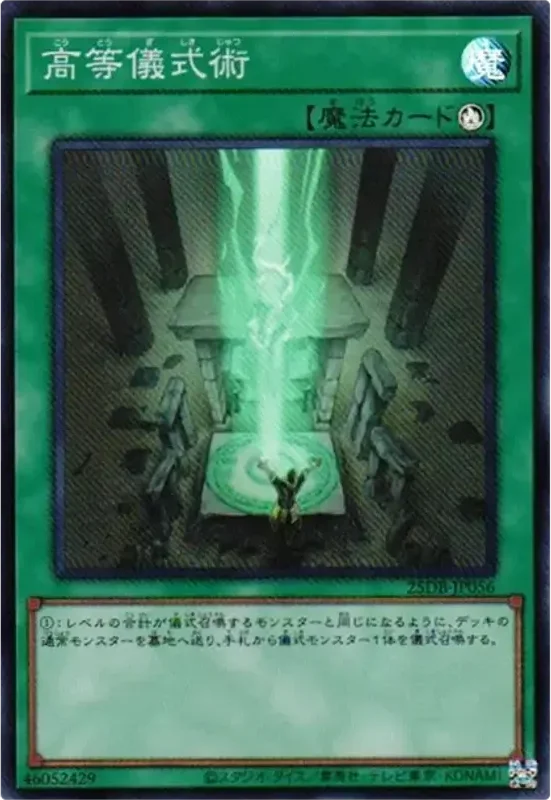 高等儀式術 (25DB-JP056-sr)