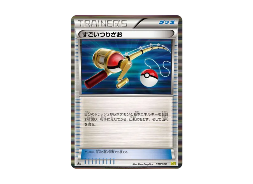 すごいつりざお :1ED【DS 018/020-1ed】 (DS 018/020-1ed)