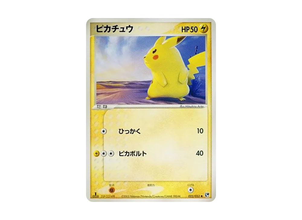 ピカチュウ :1ED【ADV2 022/053-1ed】 (ADV2 022/053-1ed)