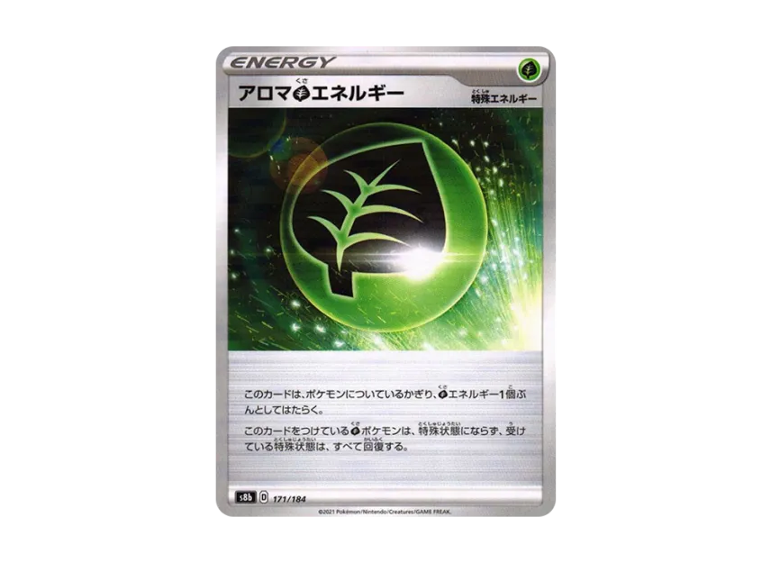 アロマ草エネルギー : ミラー (S8B 171/184-mirror)