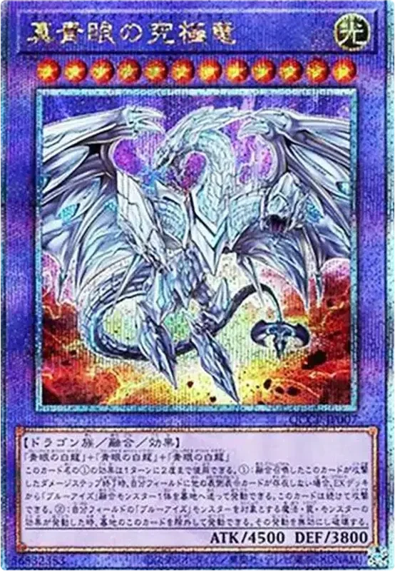真青眼の究極竜 (QCCP-JP007-qcse)
