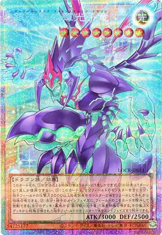 銀河眼の輝光子竜 (LOCR-JP011-pse)