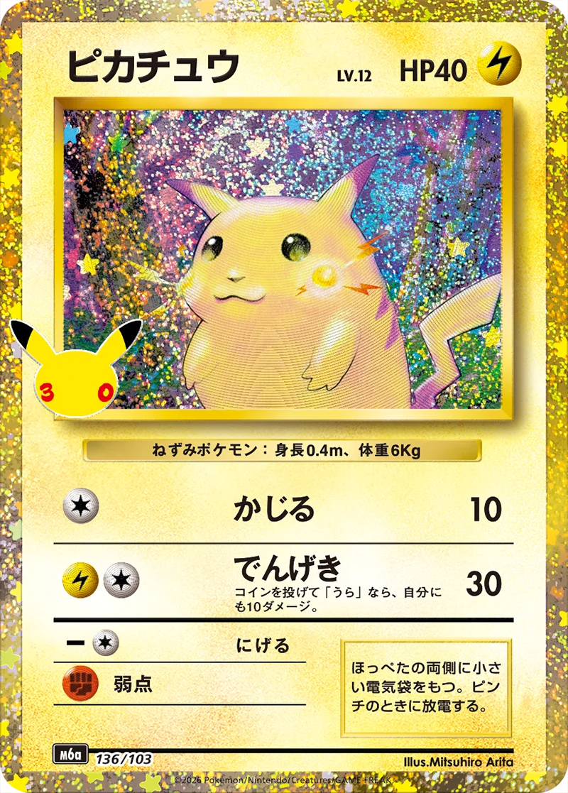 ピカチュウ LV.12(M6a 136/103)30th CELEBRATION 特別仕様再録のカード画像