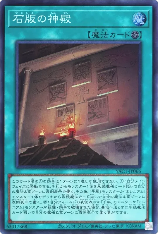 石版の神殿 (YAC1-JP066-sr)