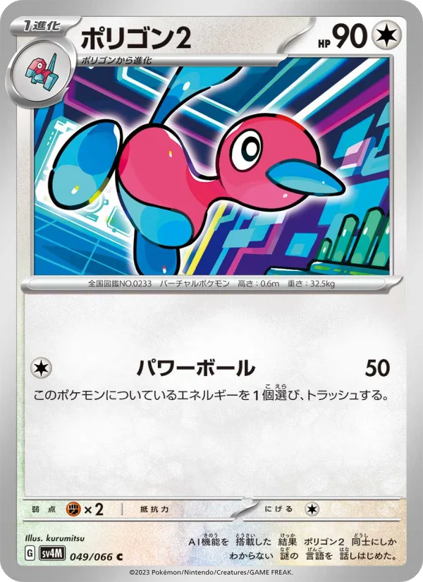 ポリゴン2 C (SV4M 049/066)