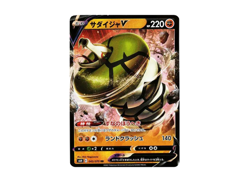 サダイジャV RR (S6H 043/070)