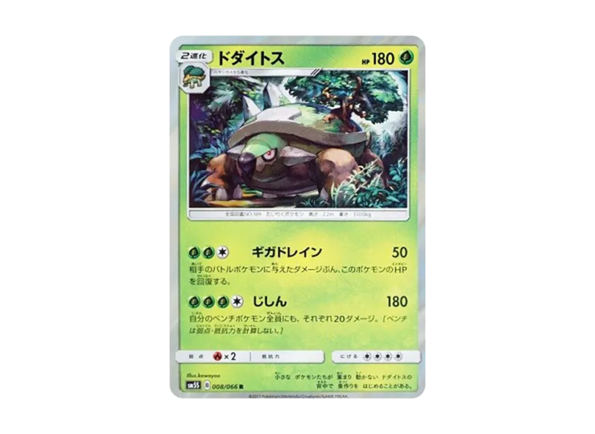 ドダイトス R (SM5S 008/066)
