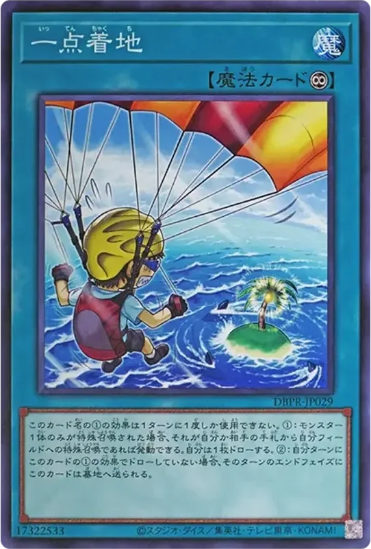 一点着地 (DBPR-JP029-n)