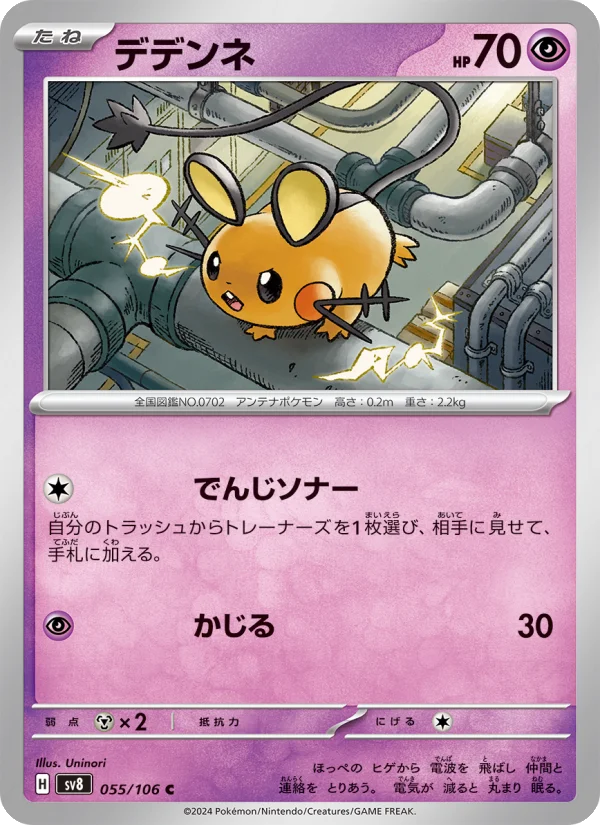 デデンネ C (SV8 055/106)