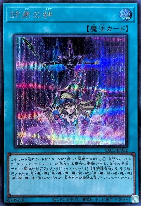 師弟の絆 (YAC1-JP052-se)